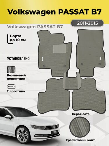 Изображение товара Коврики Ева автомобильные Volkswagen Passat B7 2011-2015 EVA ЭВА с бортами