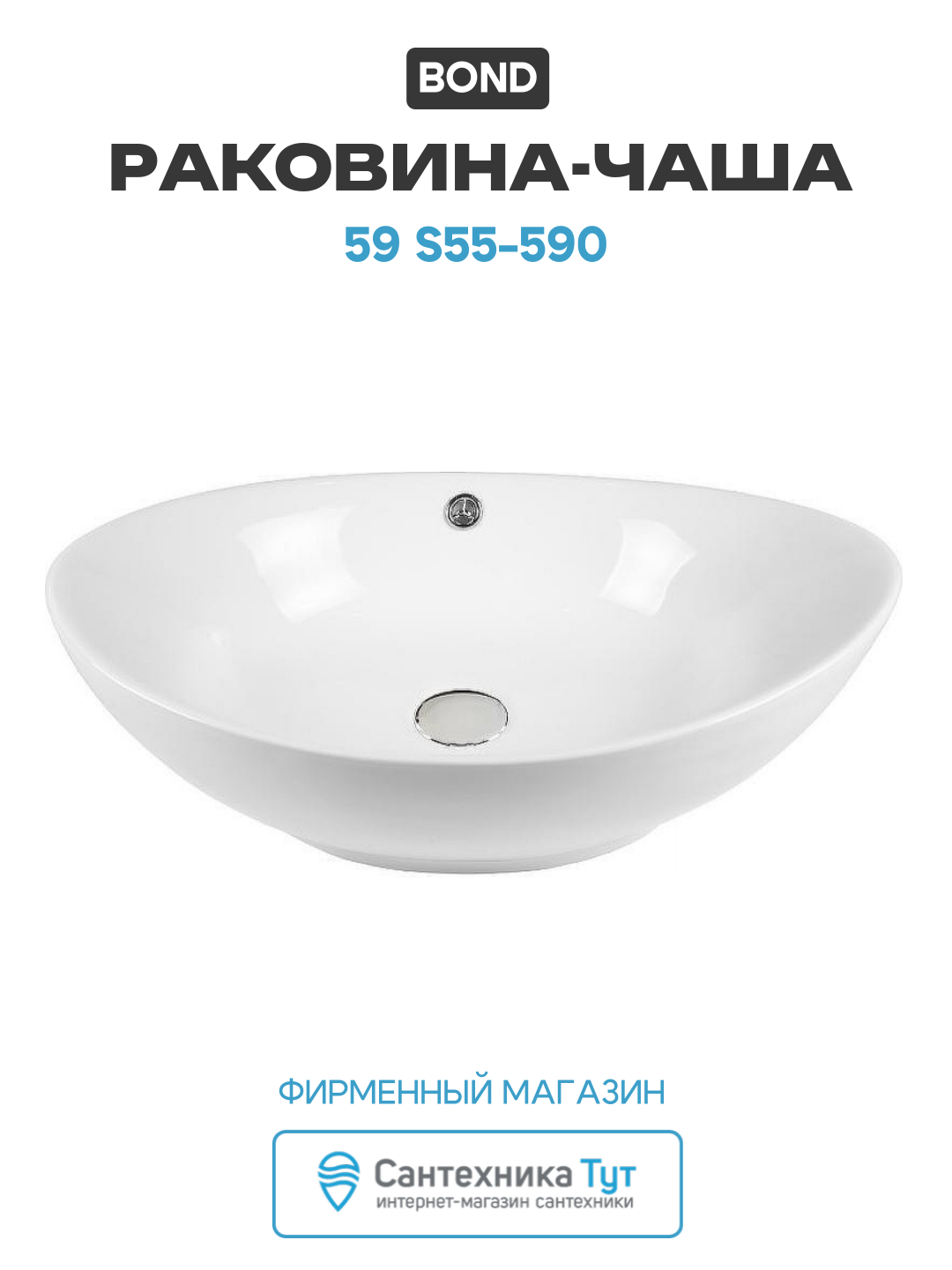 Раковина-чаша Bond 59 S55-590 Белая глянцевая фарфор накладная 59 Италия