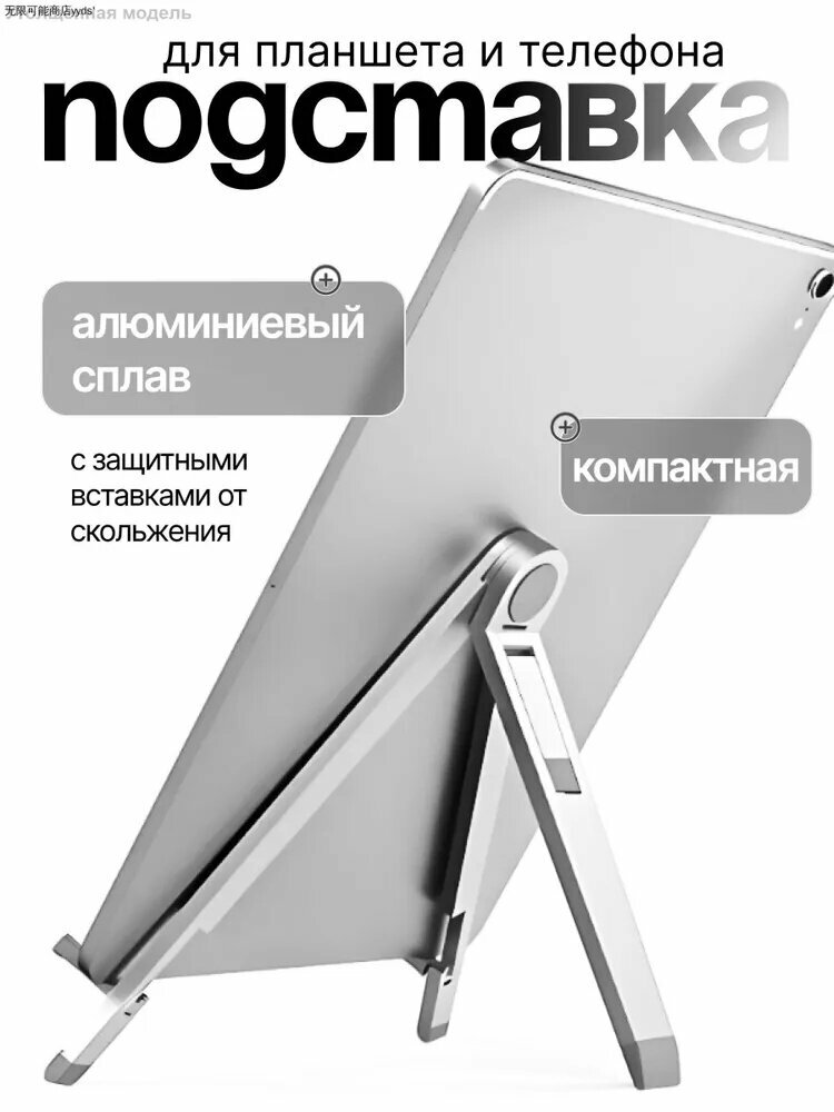 Подставка для планшета