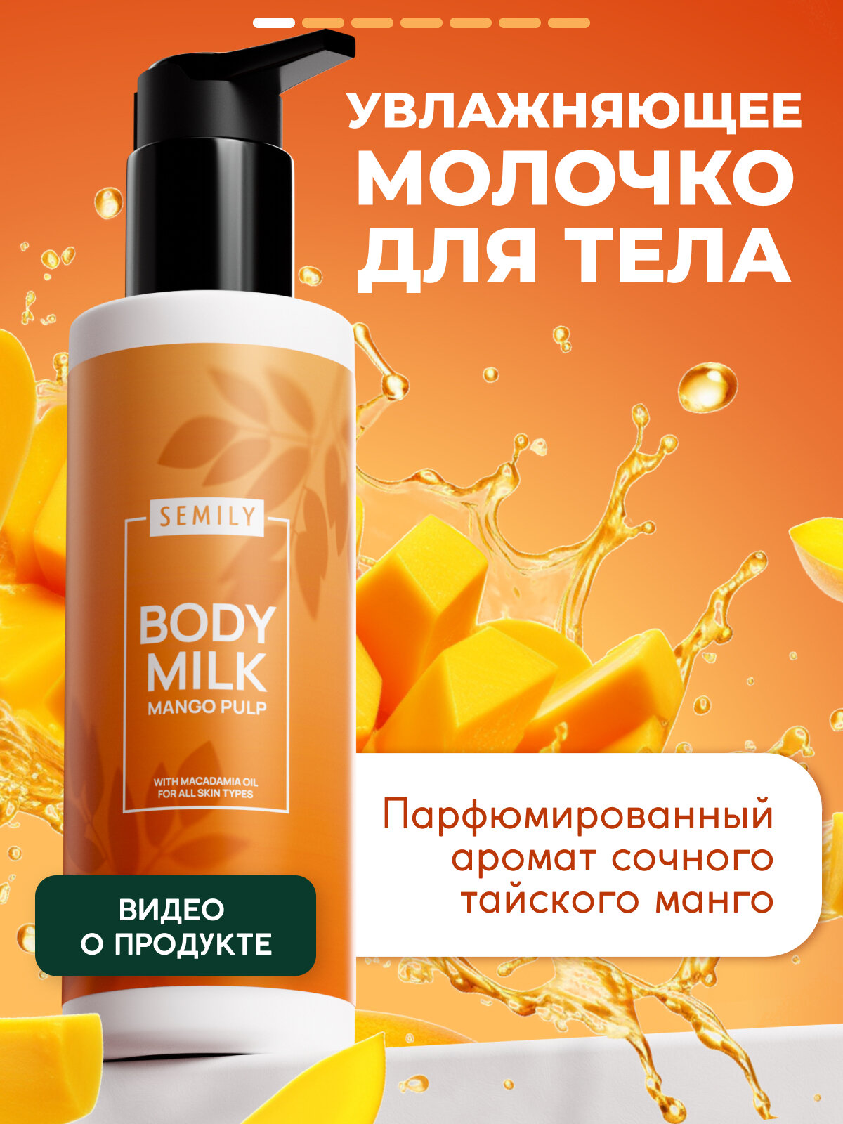 Молочко лосьон для тела SEMILY увлажняющее, 250 мл - Оранжевый