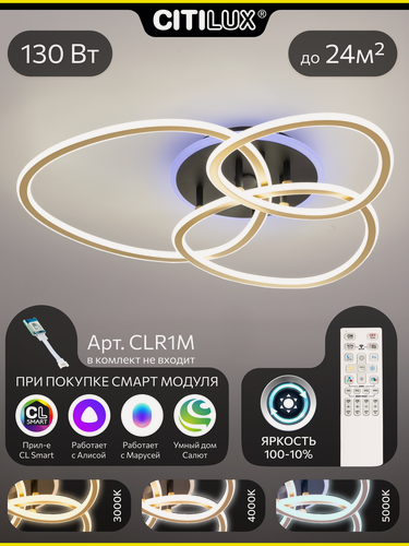 Изображение товара Люстра потолочная с пультом Citilux TRIO CL215B132 Черный+Золото