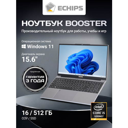 Мощный ноутбук для работы, учебы и игр Echips Booster 15.6