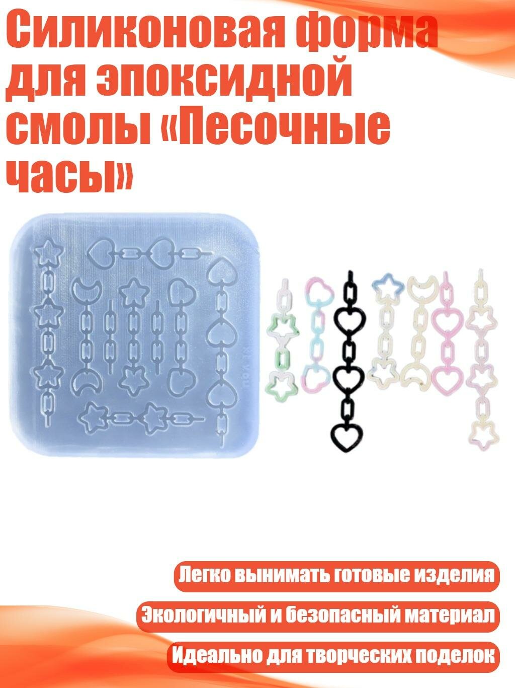 Силиконовая форма для эпоксидной смолы «Песочные часы», 3