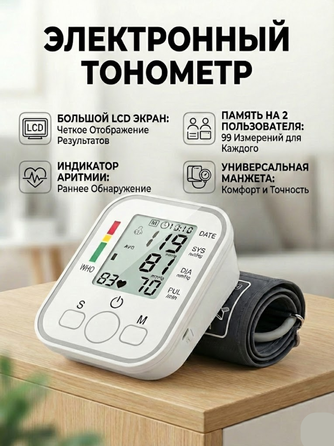 Электронный тонометр на плечо с памятью и измерением пульса, автомат