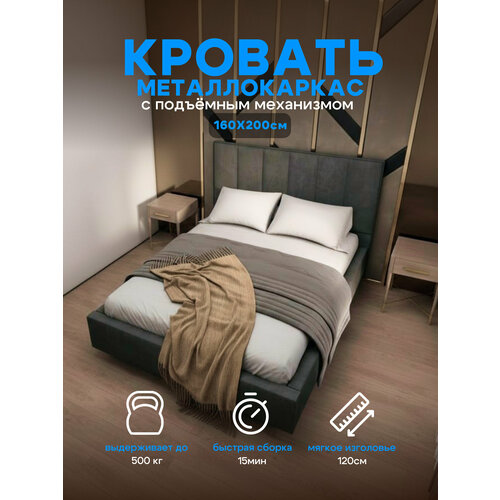 Кровать Астра на металлическом каркасе 160 х 200 с подъемным механизмом, двуспальная с мягким изголовьем