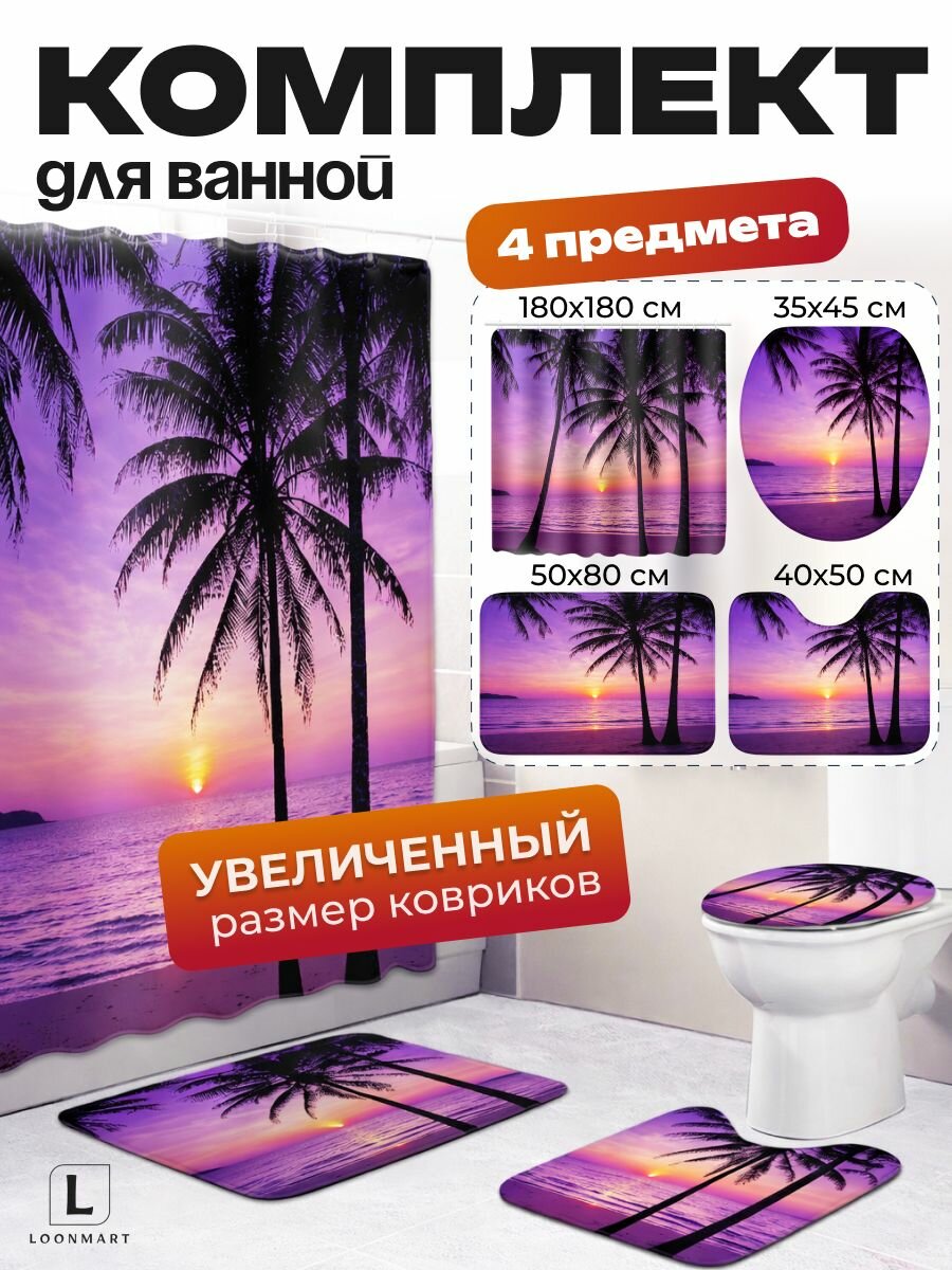 Штора и коврики "Пальмы" для ванной, 4 в 1, комплект, полиэстер