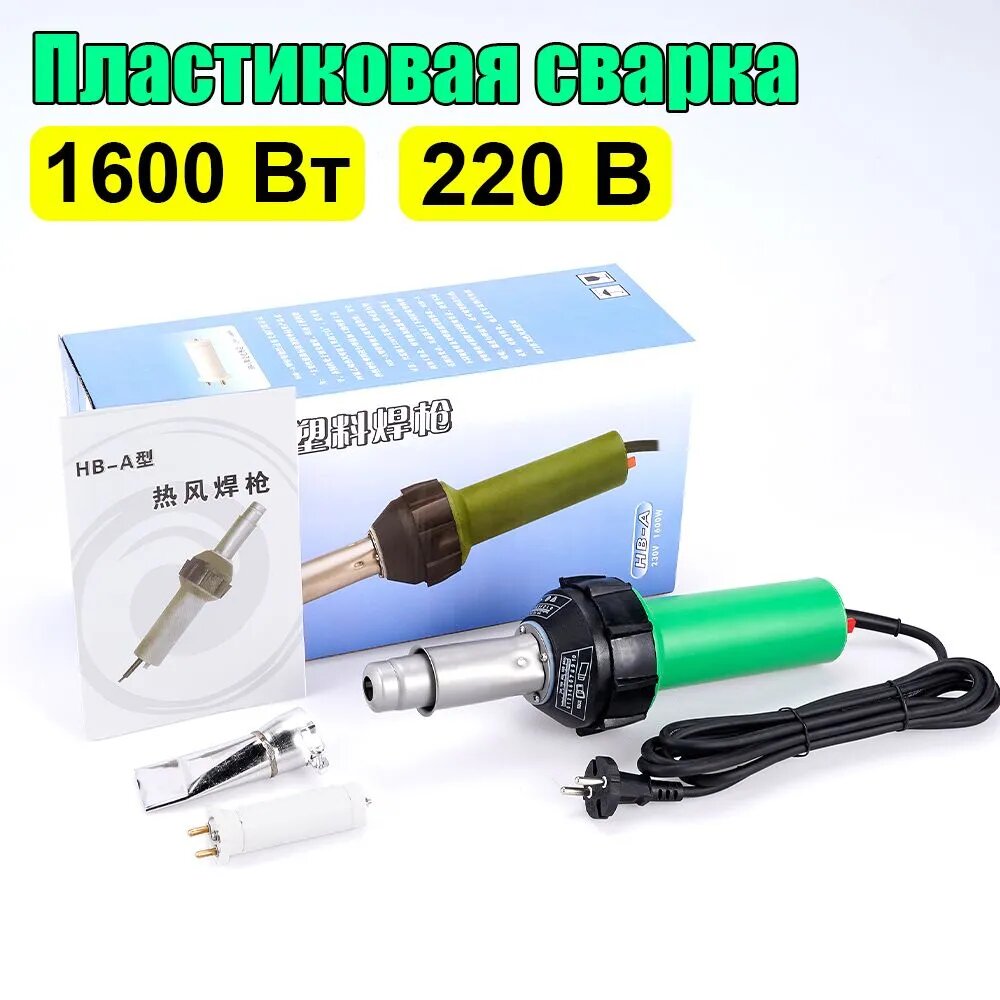 Паяльный фен 1600 Вт, 3 предметов