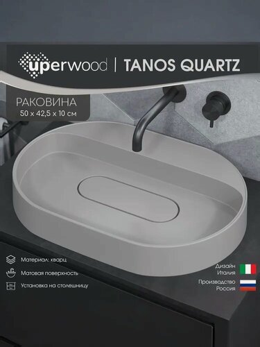 Изображение товара Раковина для ванной накладная кварцевая Uperwood Tanos Quartz 55 см, овальная, без отверстия для смесителя, жасмин