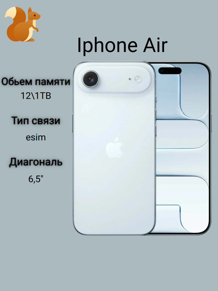Смартфон Apple iPhone 17 Air 1TB, (eSIM) Небесно-Голубой/Sky Blue.