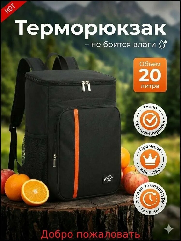 Терморюкзак 20 л серый термосумка рюкзак-холодильник для пикника кемпинга водоотталкивающий 28x18x41 см