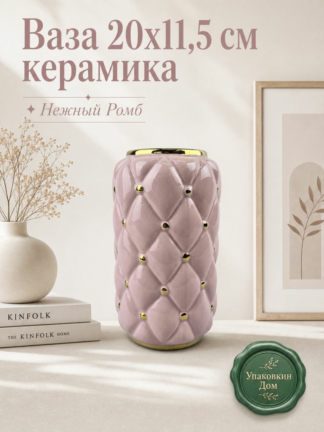 Ваза "Нежный Ромбик", керамика, настольная, высота 20 см, цвет розовый/золотистый