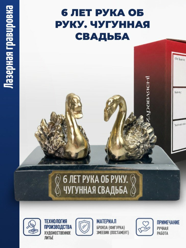 Статуэтка Лебеди "6 лет рука об руку. Чугунная свадьба" (бронза, змеевик)