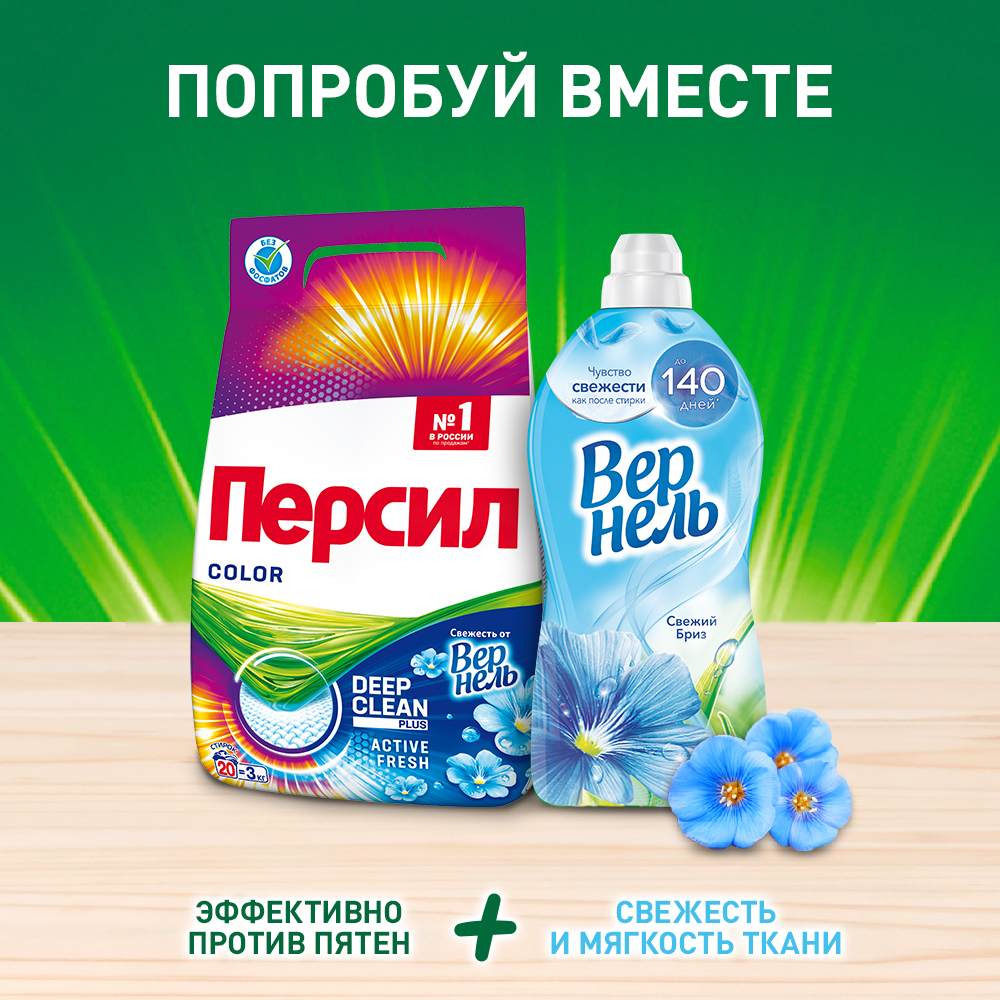 Стиральный порошок Persil Свежесть от Vernel 450г ООО ЛАБ Индастриз - фото №12