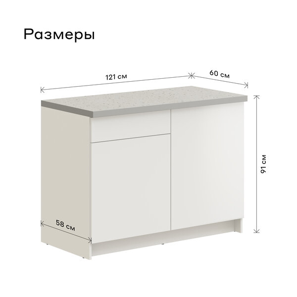 Кухонный модуль напольная тумба Pragma Elinda с дверцами и выдвижным ящиком, ШхГхВ 121х60х91 см, со столешницей, ЛДСП, белый