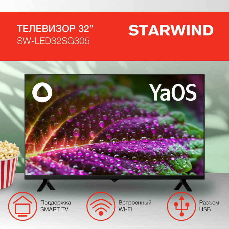 Телевизор LED Starwind 32" SW-LED32SG305 YaOS Frameless черный HD 60Hz DVB-T DVB-T2 DVB-C DVB-S