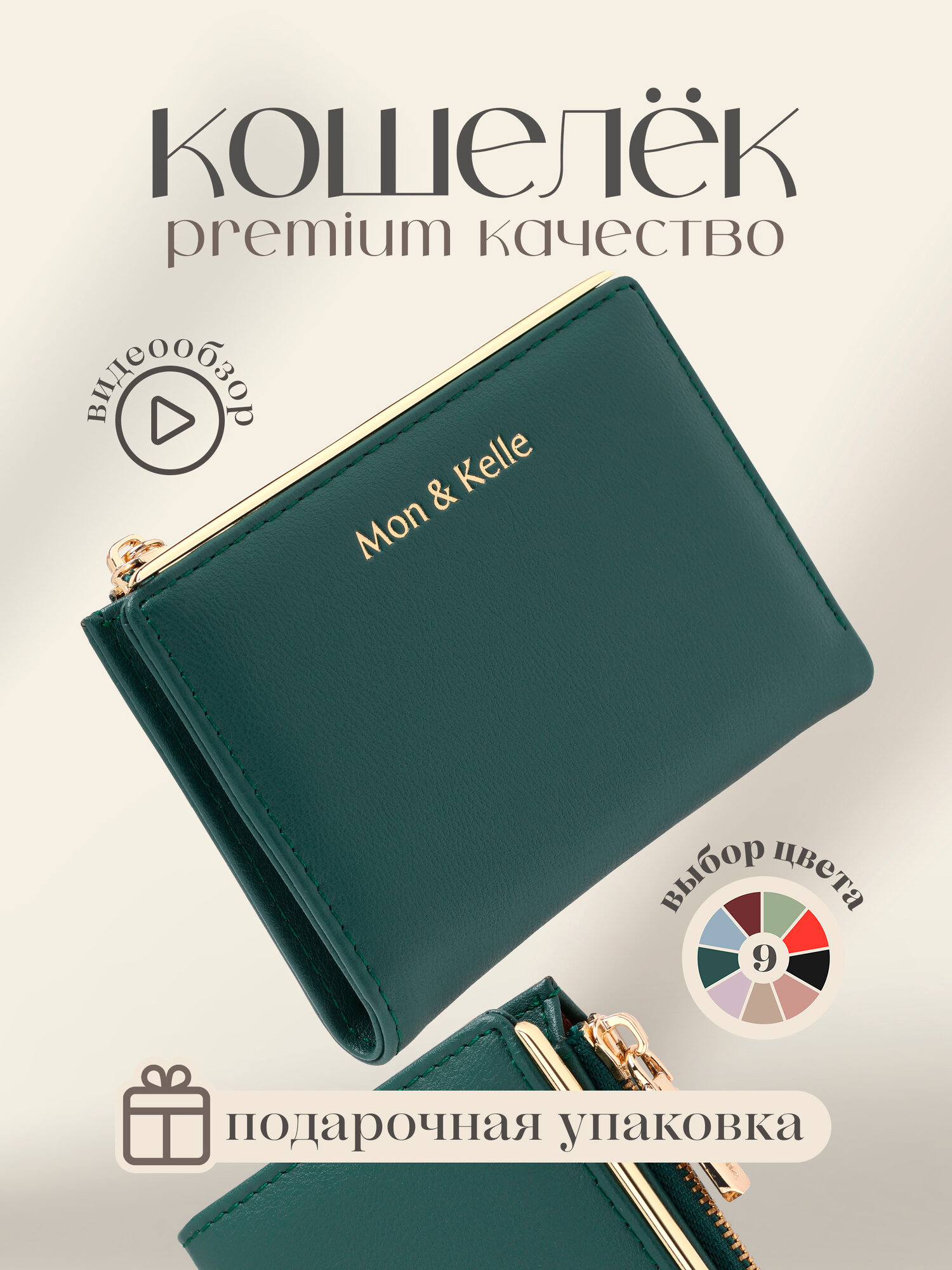 Кошелек