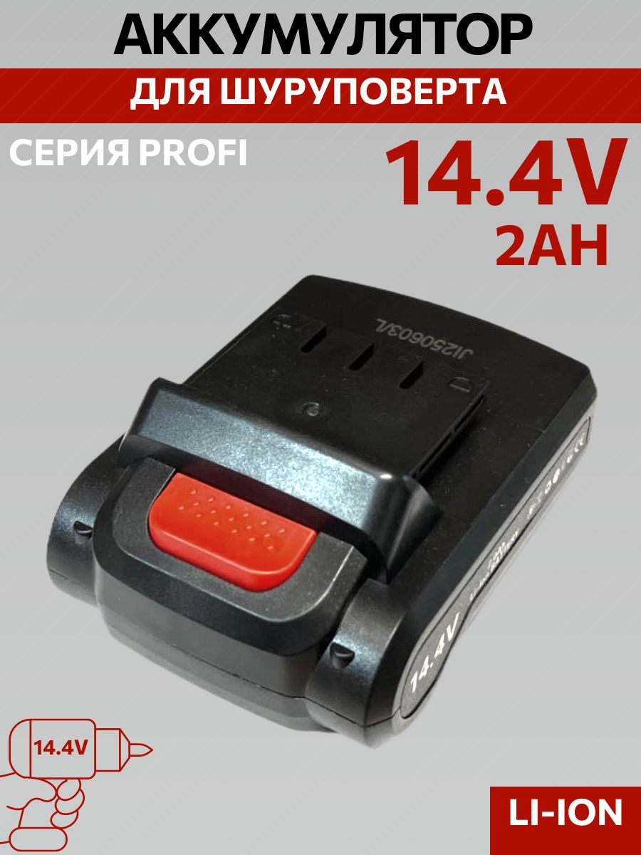 Аккумулятор для шуруповертов 14.4 V 2AH, Пластик, аккумулятор вольт предназначен совместного использования, товар