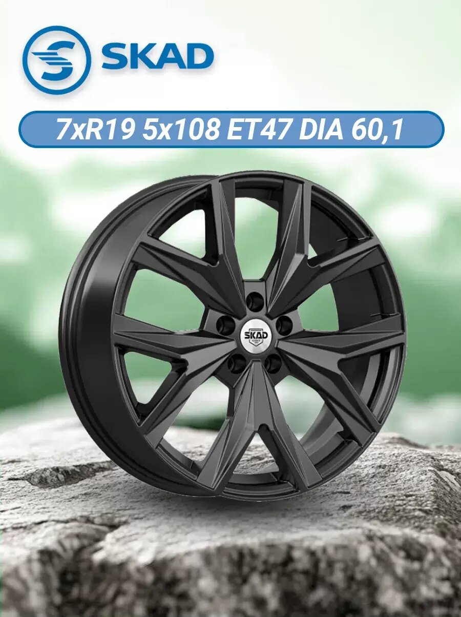 Диск автомобильный SKAD KL-1162 7x19 5x108 ET47 60,1 Бархат новый