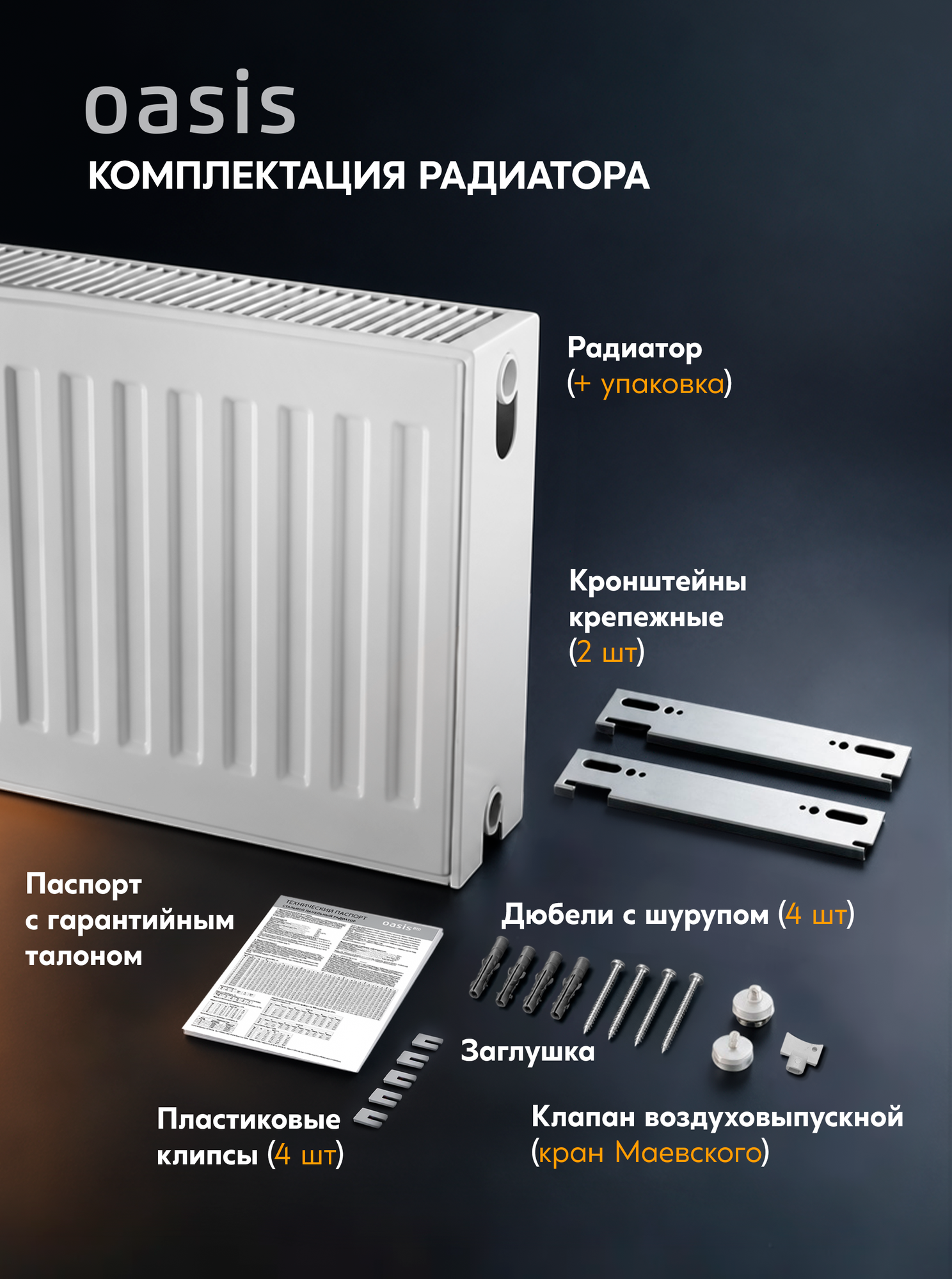 Радиатор отопления стальной панельный Oasis Pro PB 22-5-06, боковое подключение — фото 1