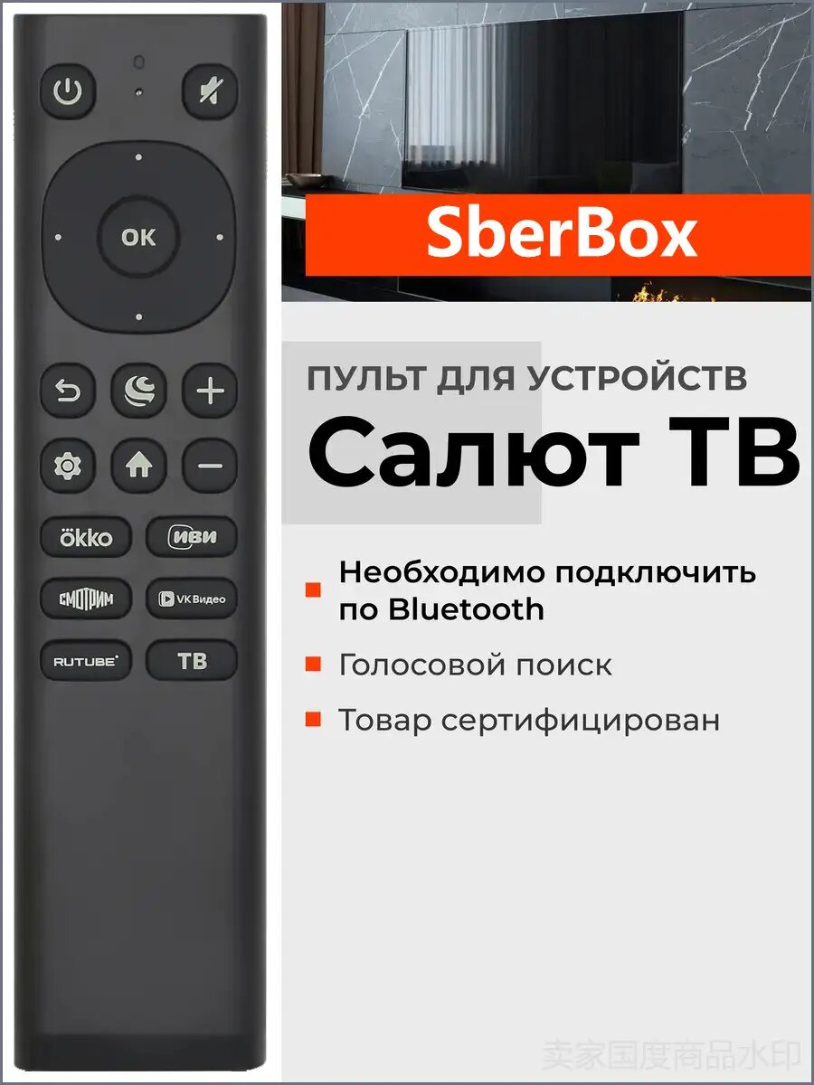 ORIGINAL Голосовой пульт SberBox для салют тв