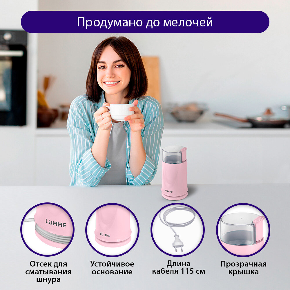 Кофемолка LUMME LU-2605, импульсный режим, сталь, 250Вт, 50 г — фото 1