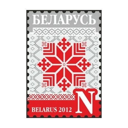 Почтовые марки Беларусь 2012г. Белорусский орнамент Культура MNH почтовые марки беларусь 2012г герб глубокого гербы mnh