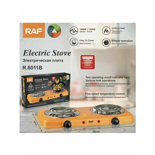 Плитка электрическая настольная 2 конфорки оранжевая RAF 151200₽
