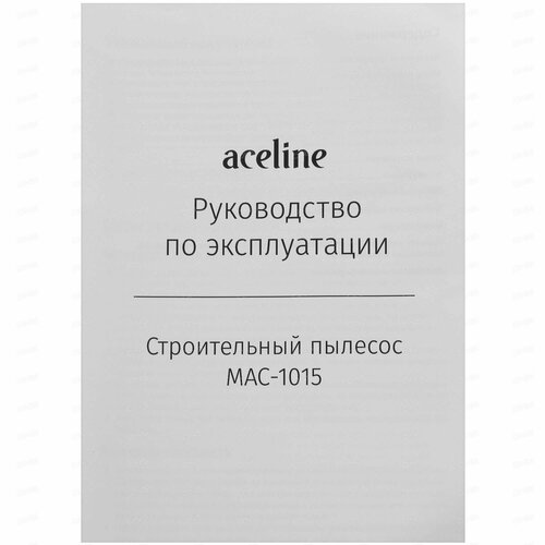 Строительный пылесос Aceline MAC-1015