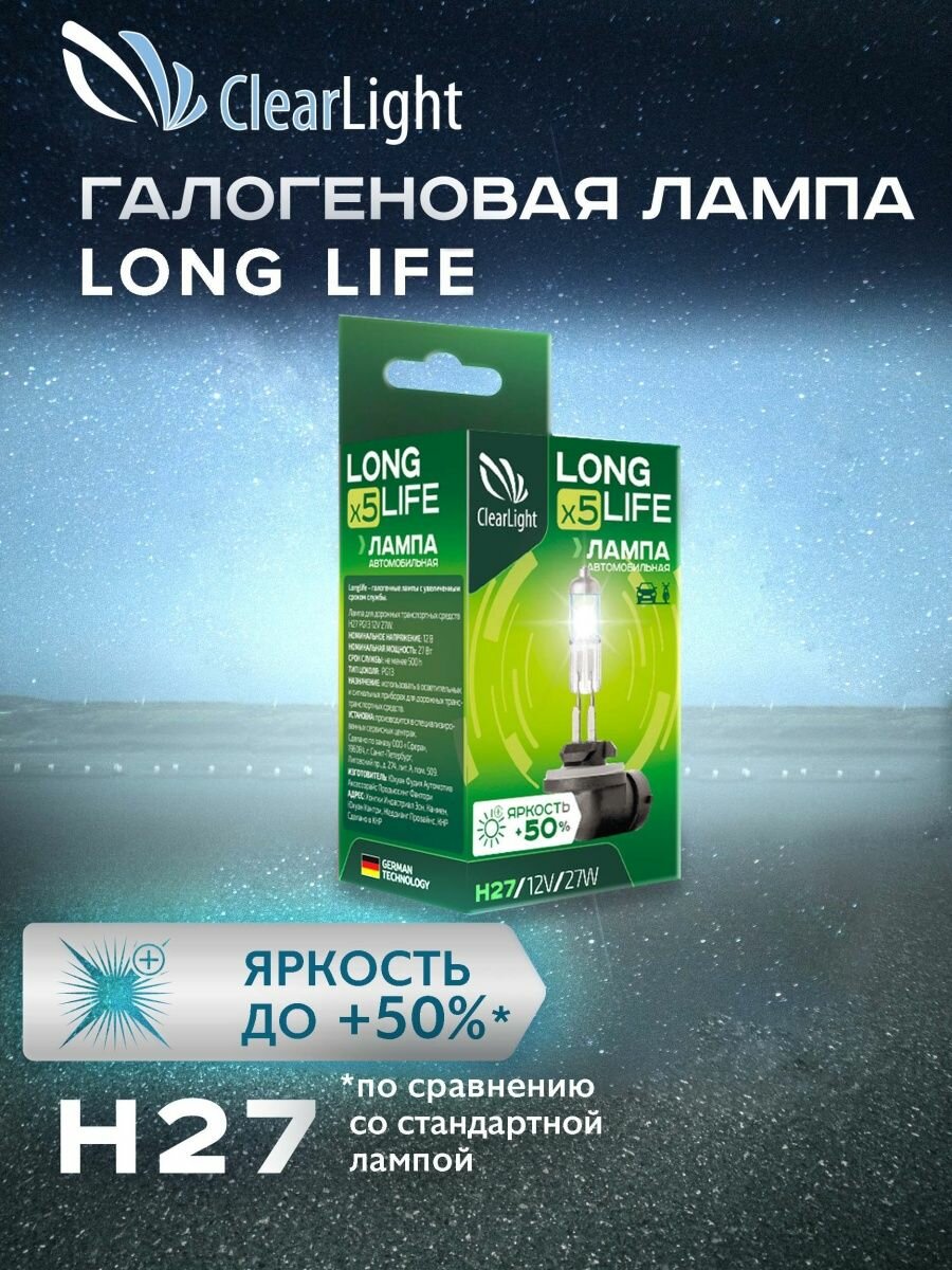 Лампа автомобильная галогенная ClearLight Long Life MLH27LL H27 12V 55W PG13