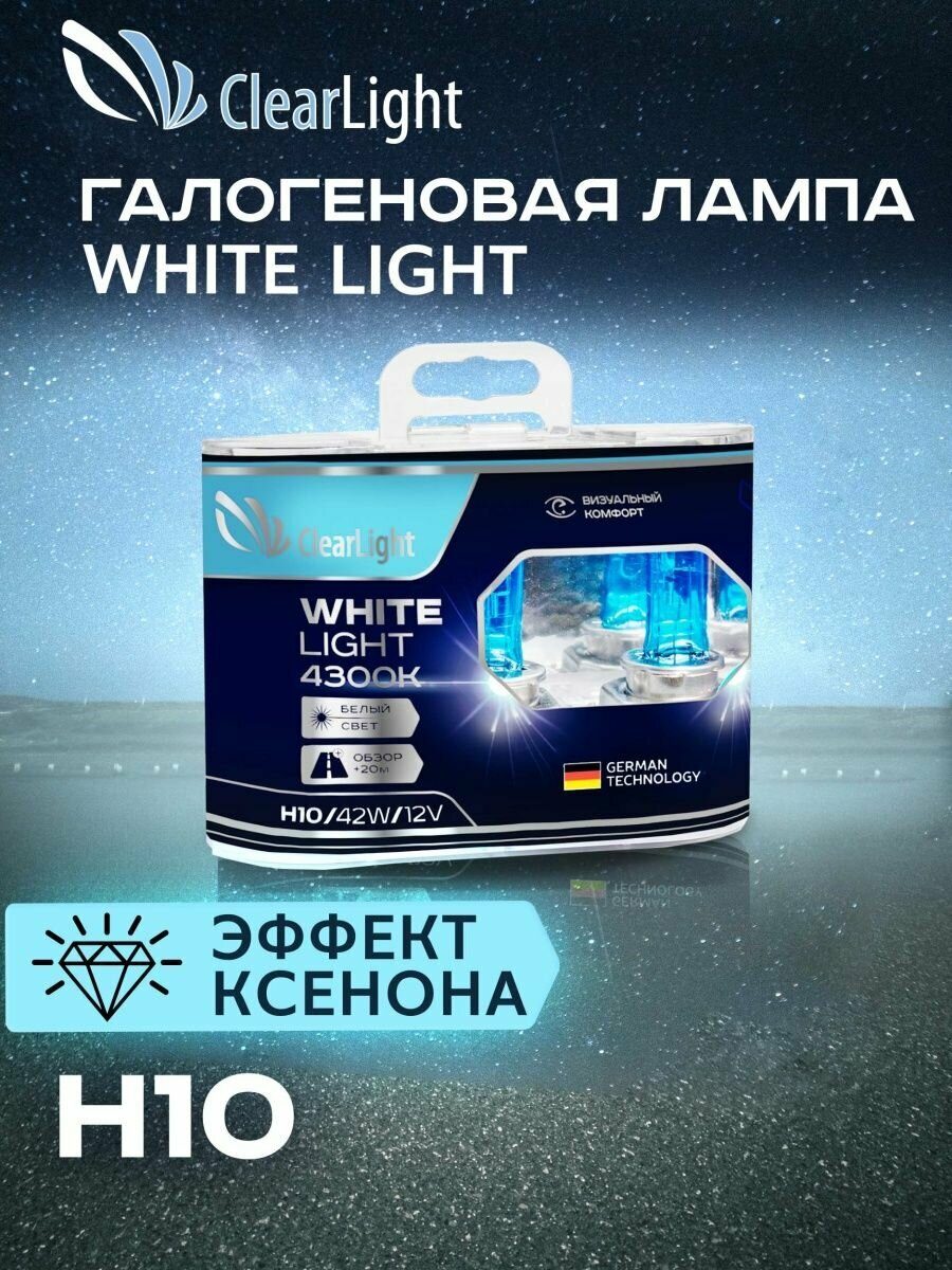 ClearLight Лампа H10 Clearlight 12V-42W WhiteLight 2 шт.