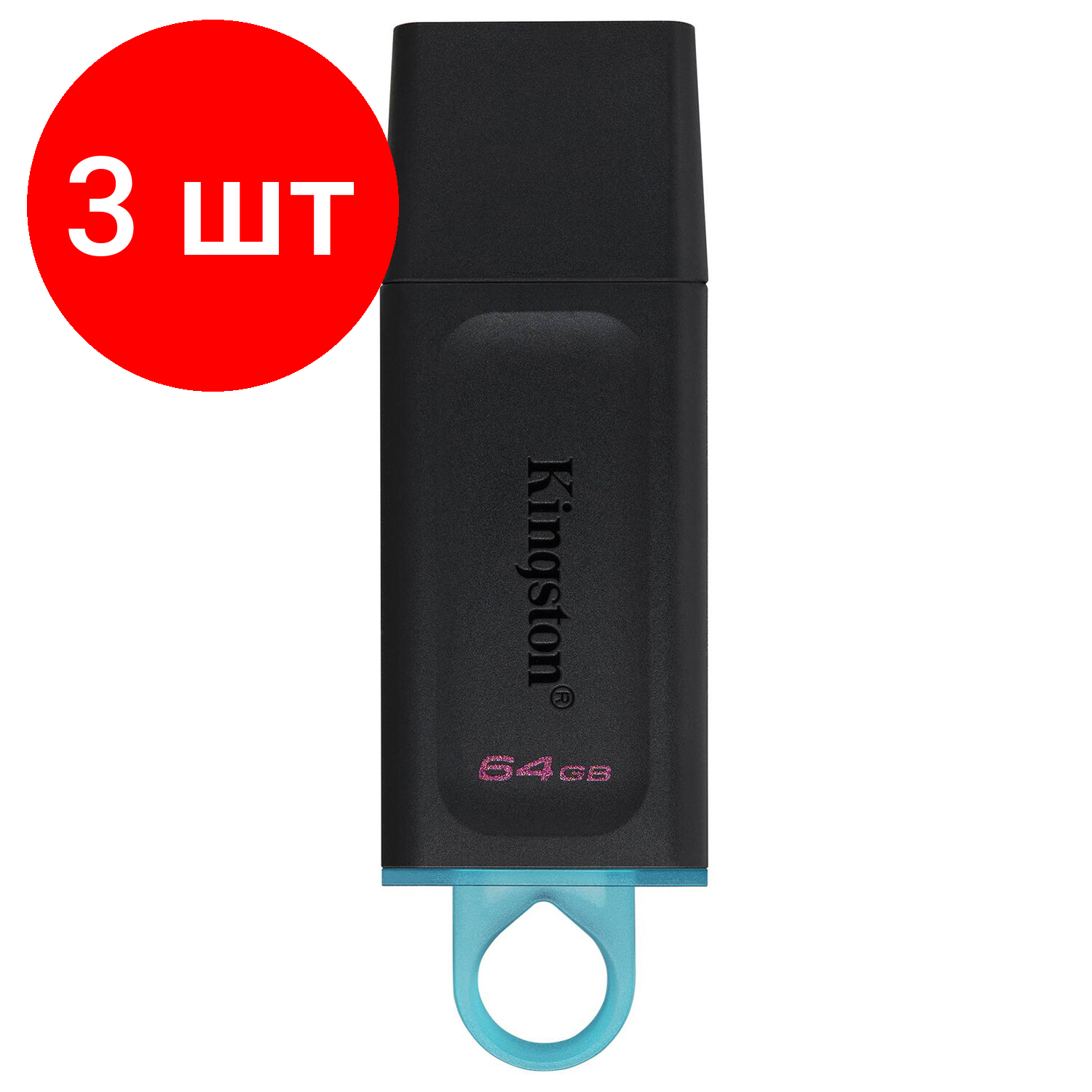 Комплект 3 шт, Флеш-диск 64GB KINGSTON DataTraveler Exodia, разъем USB 3.2, черный/бирюзовый, DTX/64GB