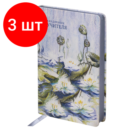 ежедневник специализированный сотрудника армии россии Комплект 3 шт, Ежедневник учителя специализированный А5 (215х145 мм) BRAUBERG, 144 л, кожзам, Гармония, 112708