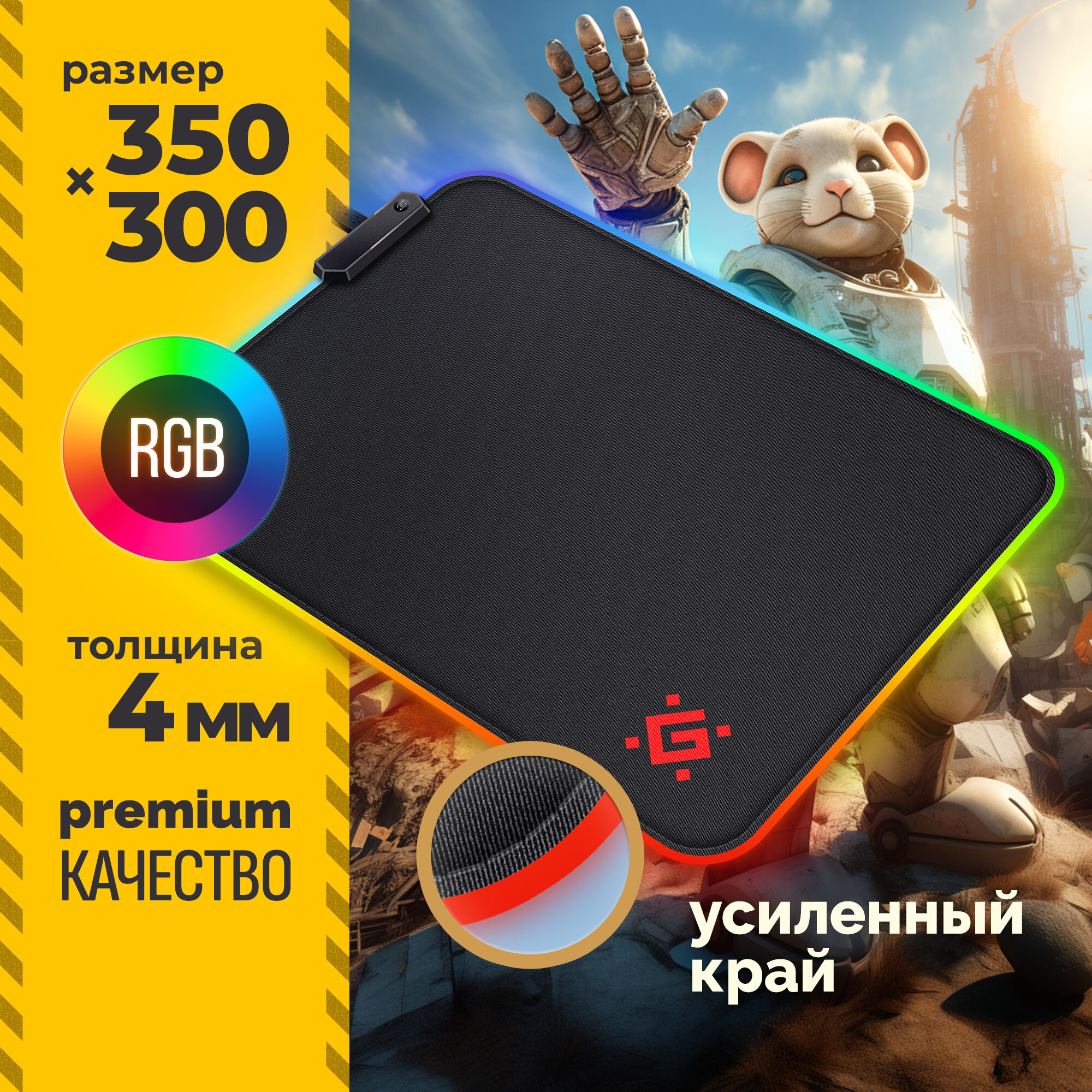 Игровой коврик для мышки с подсветкой RGB Light 350*300*4 мм, Defender Black L