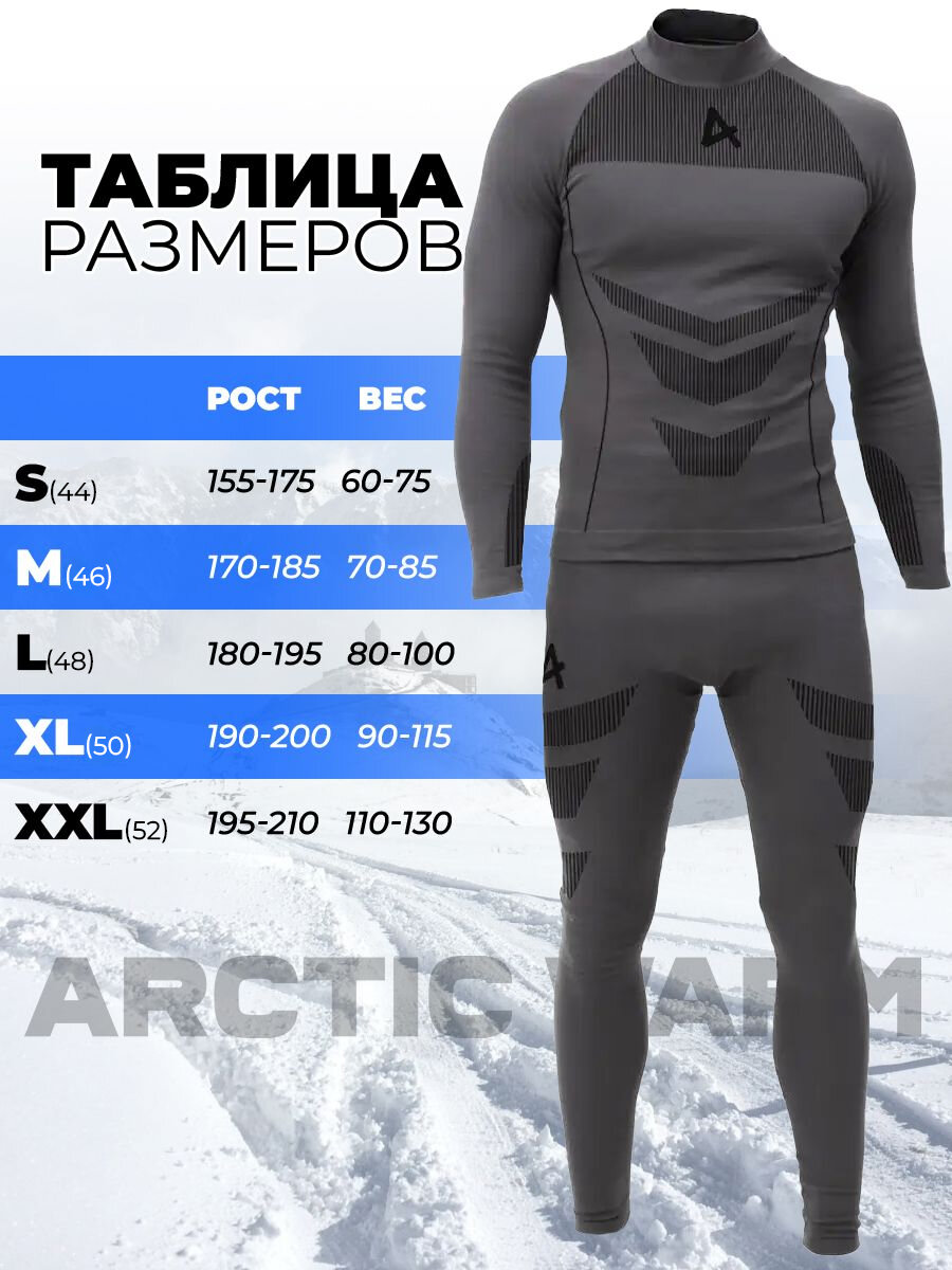 Комплект термобелья Arctic Warm Olimp, размер L, серый.. — фото 1