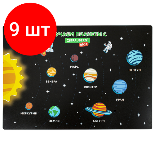 Комплект 9 шт, Настольное покрытие BRAUBERG KIDS, А3+, пластик, 46x33 см, Space Out, 271731