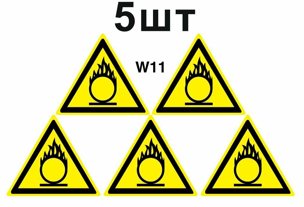 Предупреждающий знак W11 Пожароопасно. Окислитель ГОСТ 12.4.026-2015