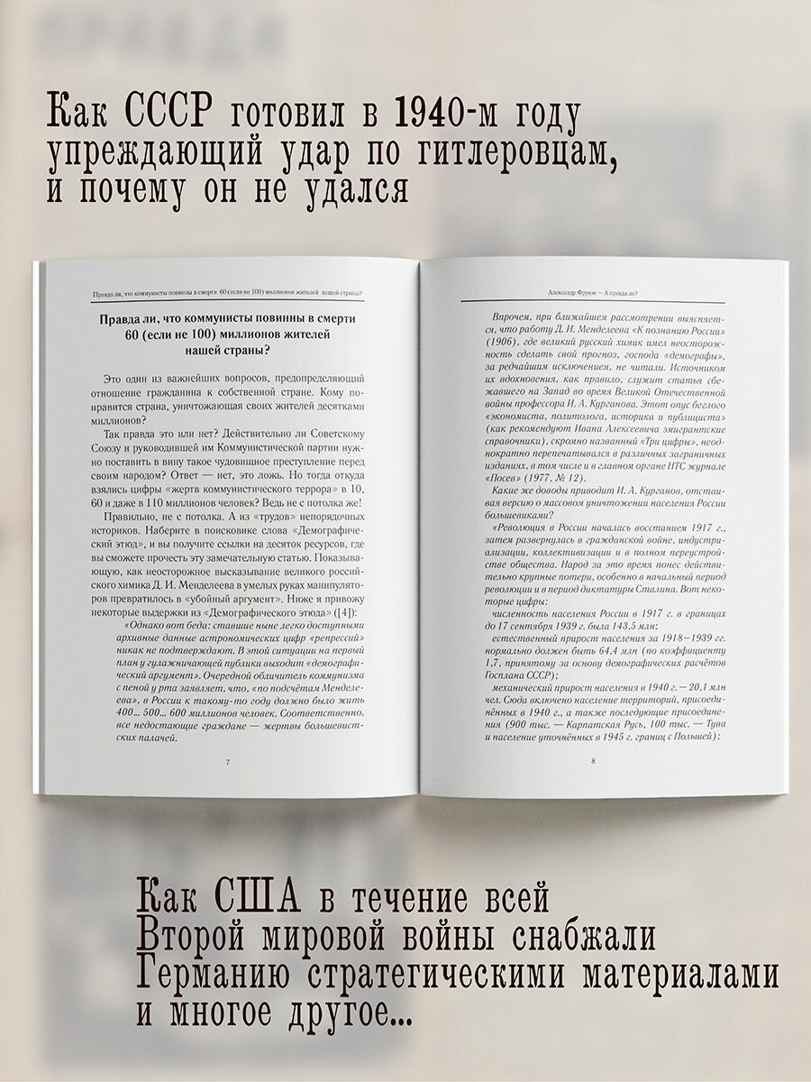 Александр Фрунзе: А правда ли?