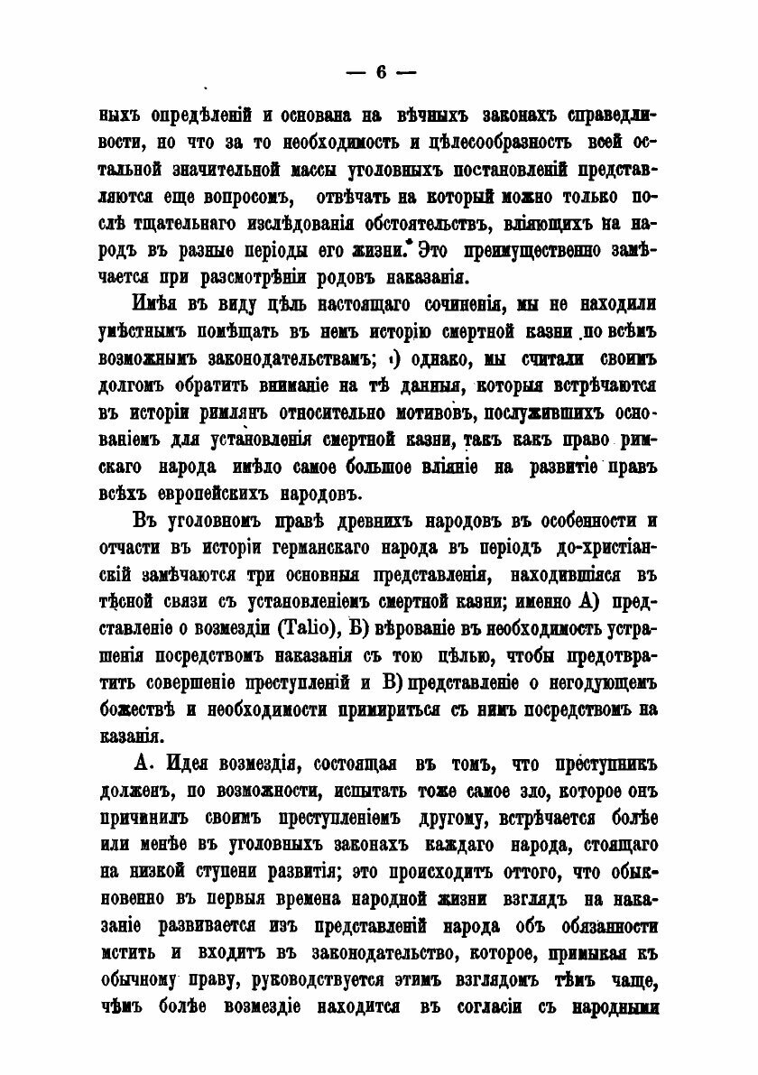 Книга Смертная казнь: по результатам научных исследований - фото №7