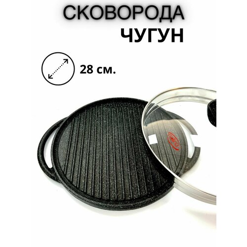 Сотейник гриль со стеклянной крышкой 28 см.