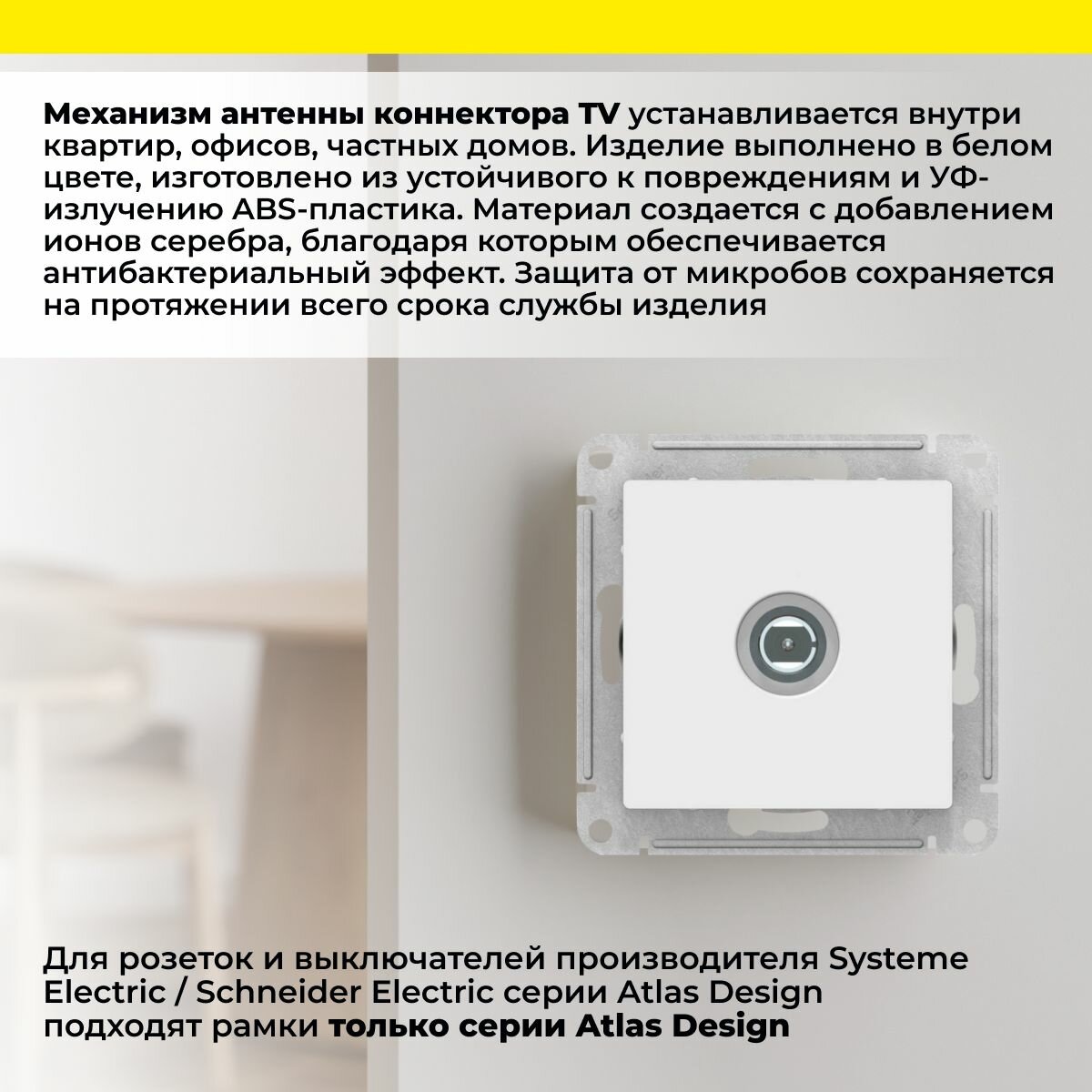 Антенное оборудование Schneider Electric - фото №9