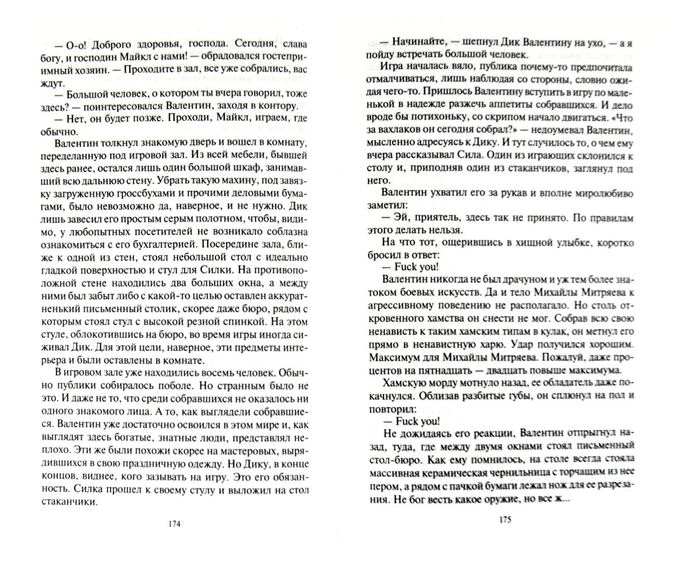 Жребий окаянный. Браслет (Фомин Алексей Николаевич) - фото №5