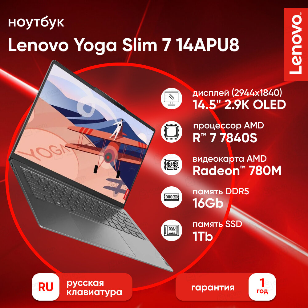 Ноутбук Lenovo Yoga 7 14APU8 14.5" 2.9K OLED 400N 90Hz/R7-7840S/16Gb/1Tb SSD/UMA/W11/Misty Grey