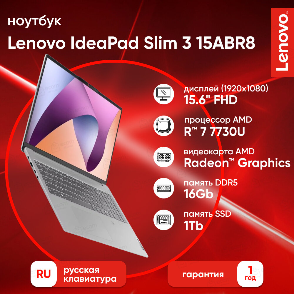 Ноутбук Lenovo IdeaPad Slim 3 15ABR8 15,6" FHD TN 250N/R7-7730U/16Gb/1Tb SSD/UMA/DOS/Arctic Grey