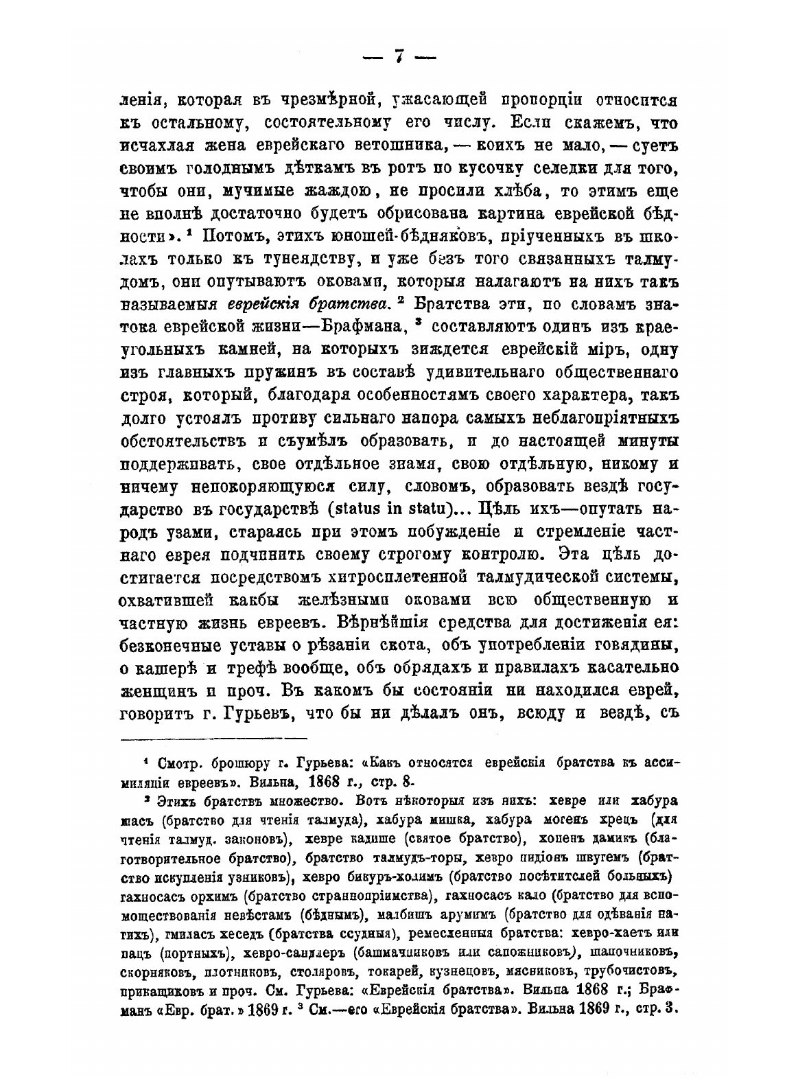 Книга Частный приют В С.Петербурге для присоединения к православной Церкви Евреев - фото №7