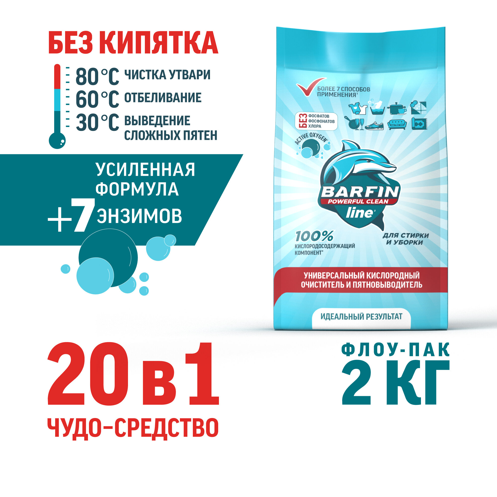 фото Кислородный отбеливатель BARFIN флоу-пак - 2000 г