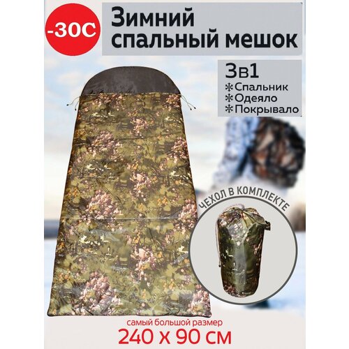 фото Спальный мешок туристический зимний маскировочный 90 см sash&lin