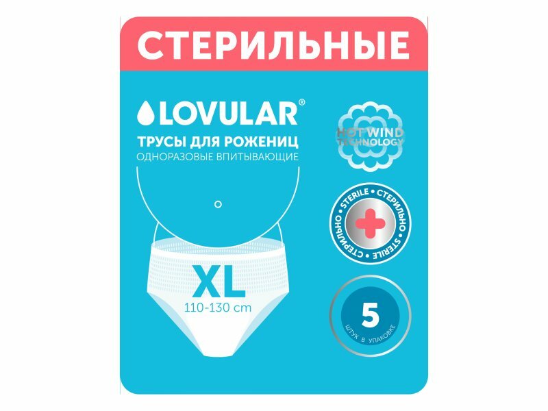 Трусы Lovular для рожениц размер XL 5шт LOVULAR Limited - фото №13