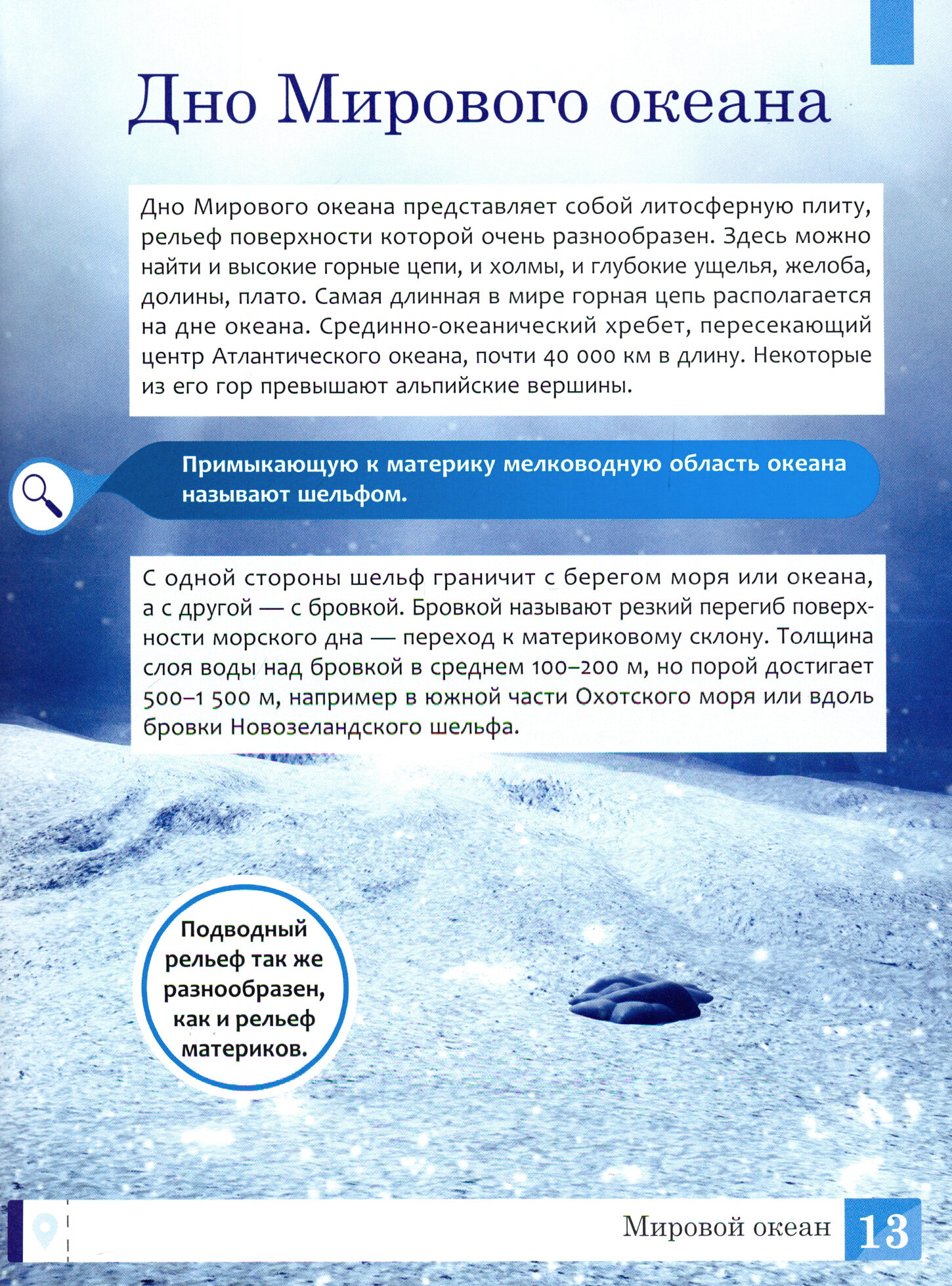 Книга Океаны. 1000 фактов. 100 изображений - фото №2