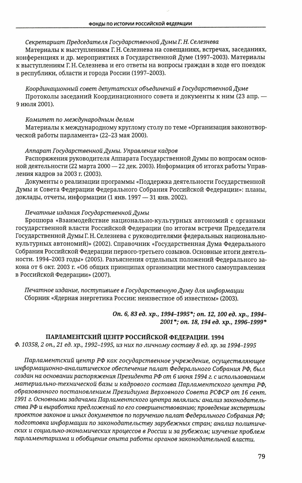 Государственный архив РФ. Путеводитель. Том 7 - фото №3