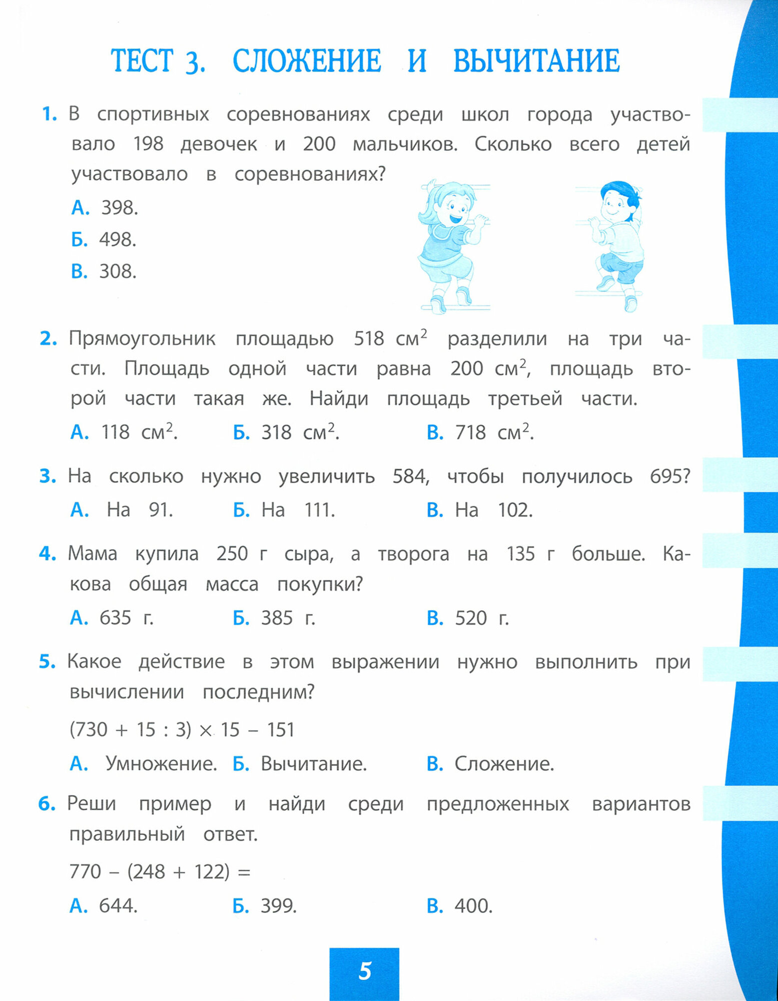 Математика. 4 класс. Тест-контроль (Школа России). - фото №4
